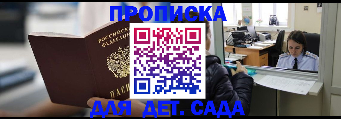 временная прописка в Данкове