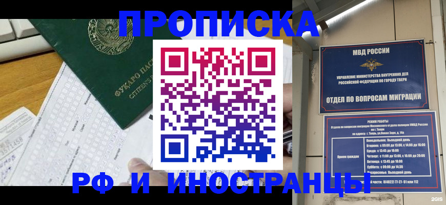 временная регистрация недорого в Данкове