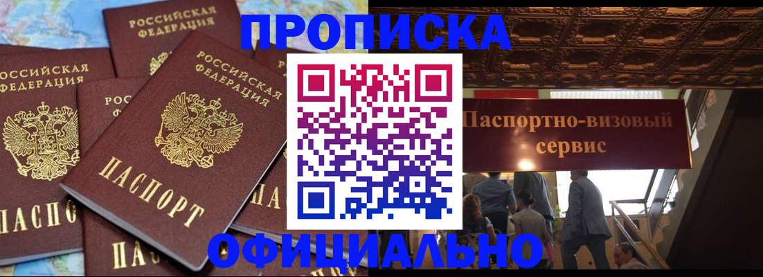 прописка от собственника в Данкове