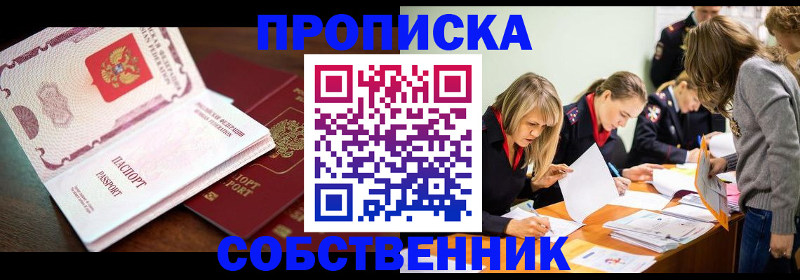 прописка для работы в Данкове