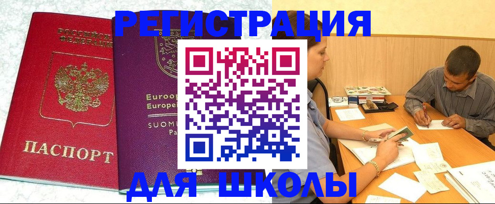 прописка штамп в Данкове